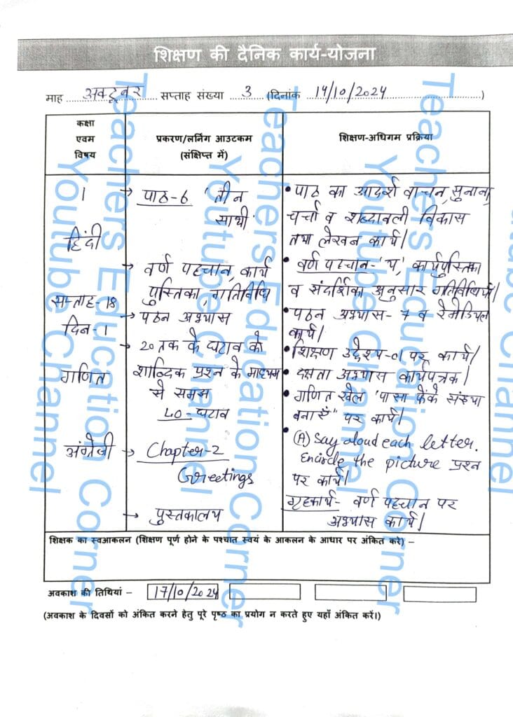 shikshak diary class 1 pdf 14 to 15 October 2024