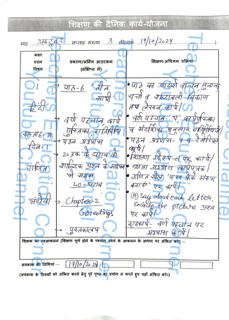 shikshak diary class 1 pdf 14 to 15 October 2024
