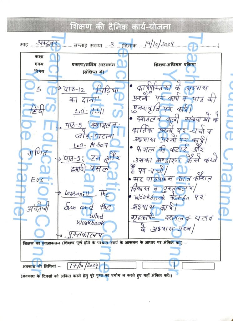 Shikshak diary class 5 pdf 14 to 15 october 2024