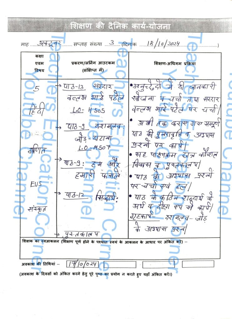 Shikshak diary class 5 pdf 18 to 19 october 2024