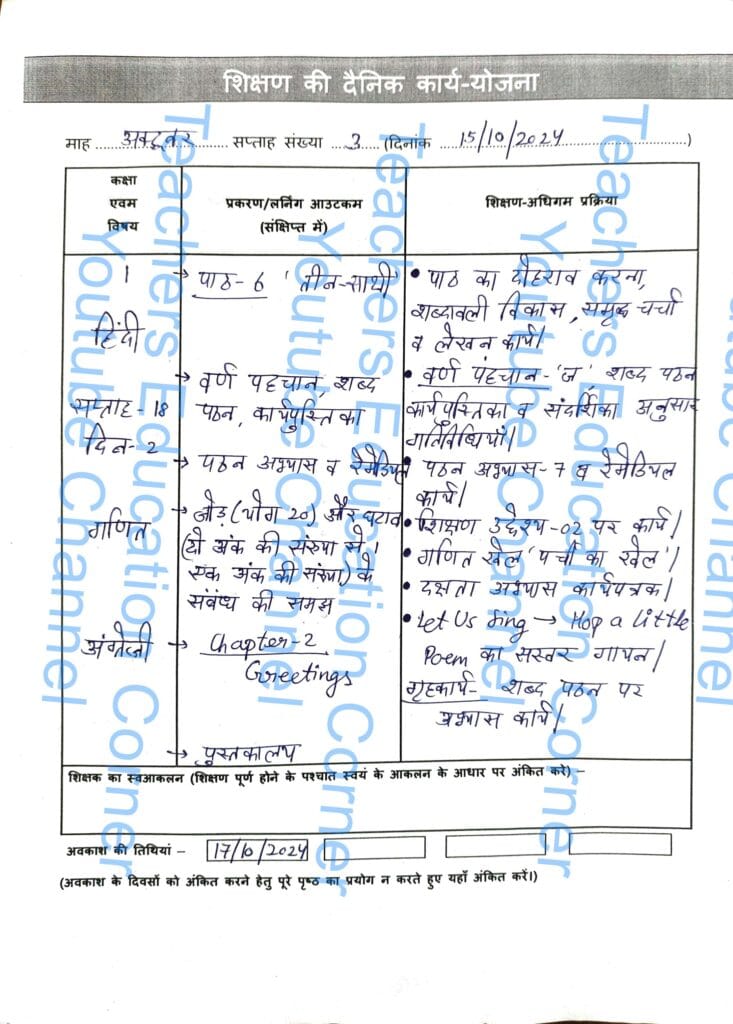 shikshak diary class 1 pdf 14 to 15 October 2024