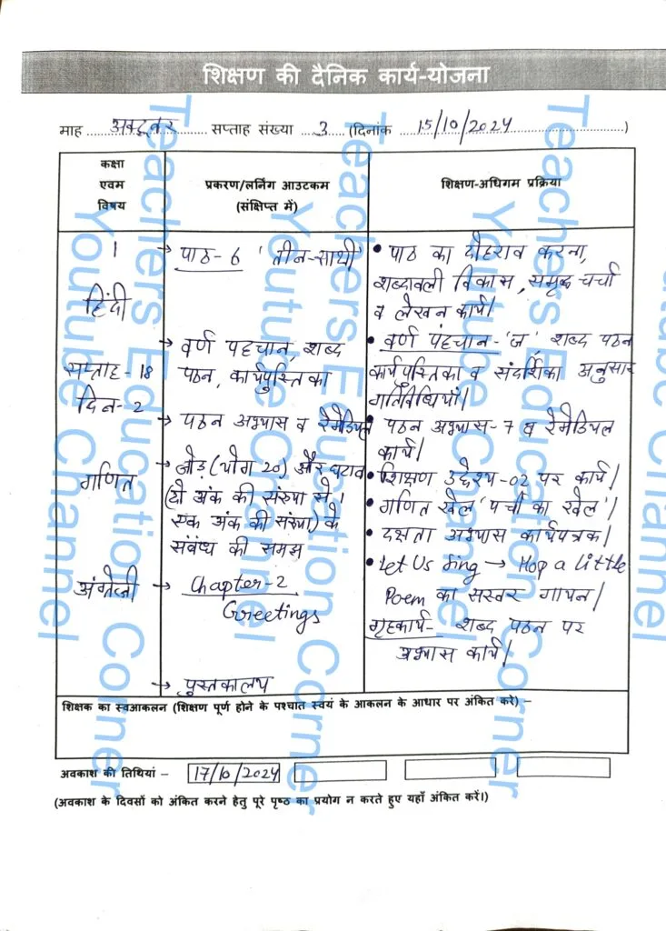 shikshak diary class 1 pdf 14 to 15 October 2024