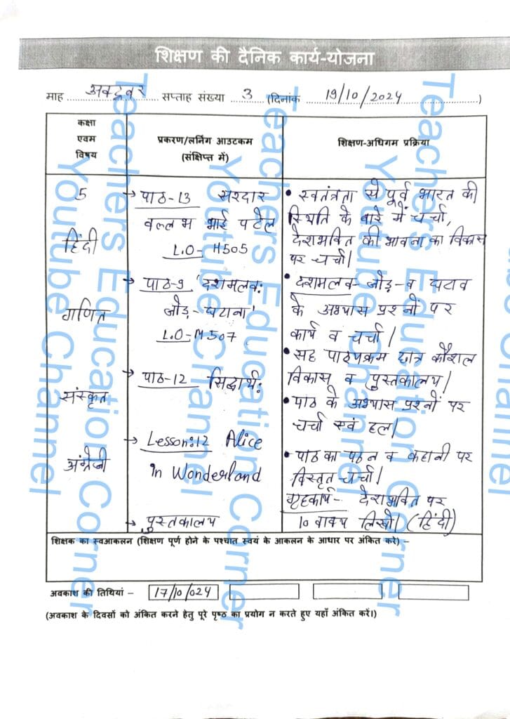 Shikshak diary class 5 pdf 18 to 19 october 2024