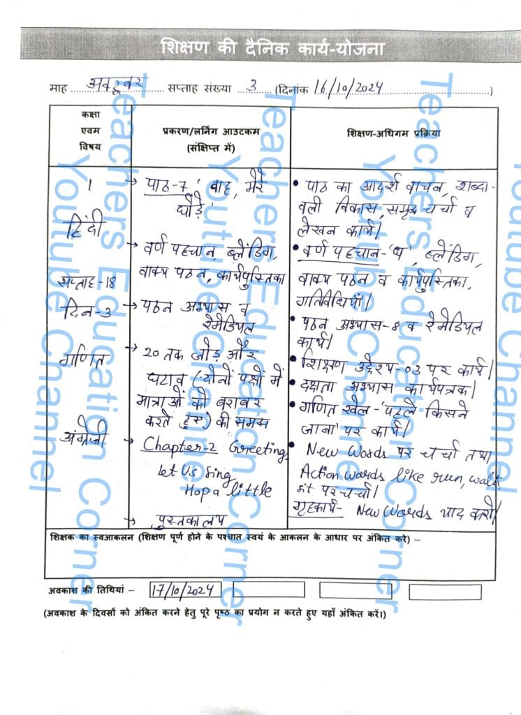 shikshak diary class 1 pdf 16 to 17 October 2024