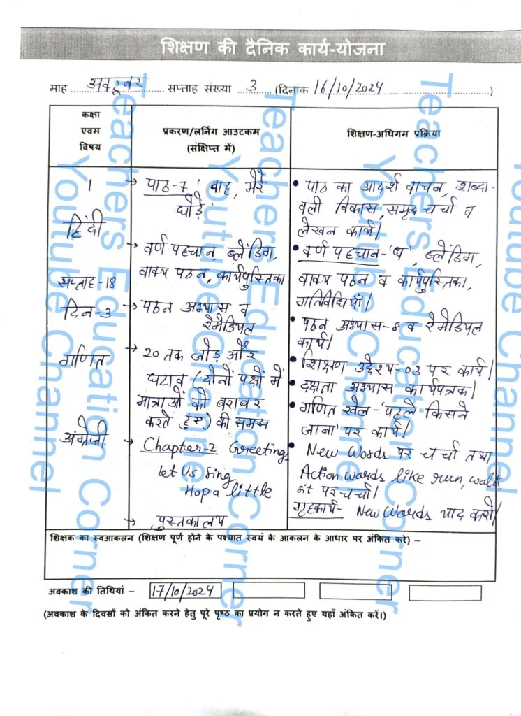 shikshak diary class 1 pdf 16 to 17 October 2024