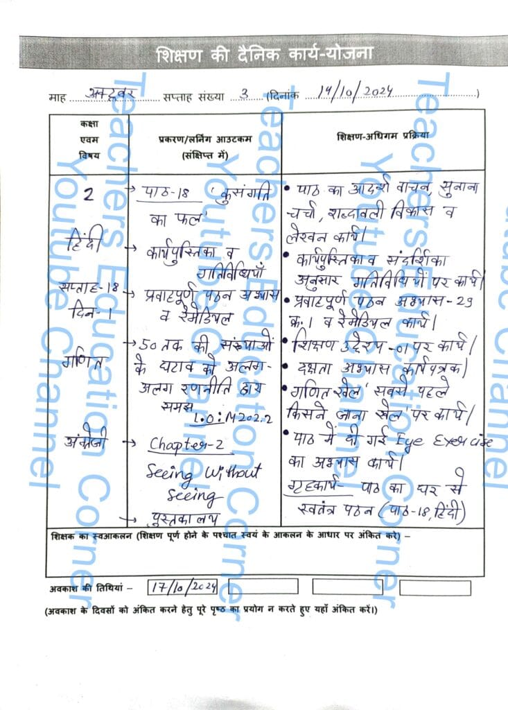 shikshak diary class 2 pdf 14 to 15 October 2024