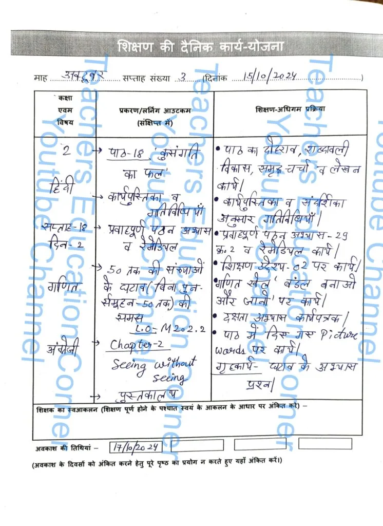 shikshak diary class 2 pdf 14 to 15 October 2024
