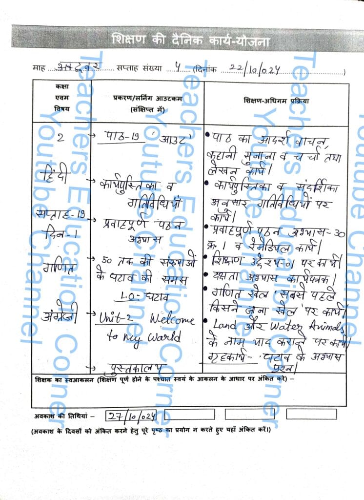 shikshak diary class 2 pdf 21 to 22 October 2024