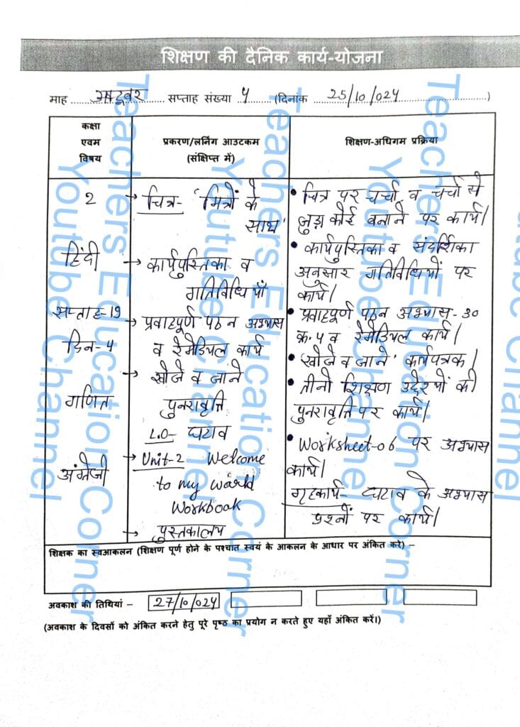 shikshak diary class 2 pdf 25 to 26 October 2024