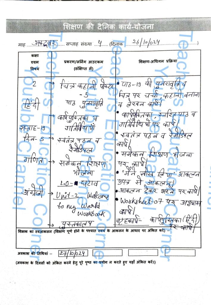 shikshak diary class 2 pdf 25 to 26 October 2024