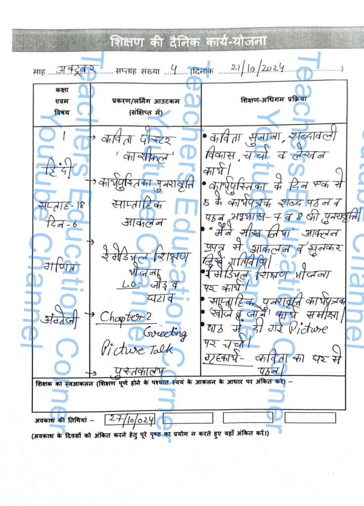 shikshak diary class 1 pdf 21 to 22 October 2024