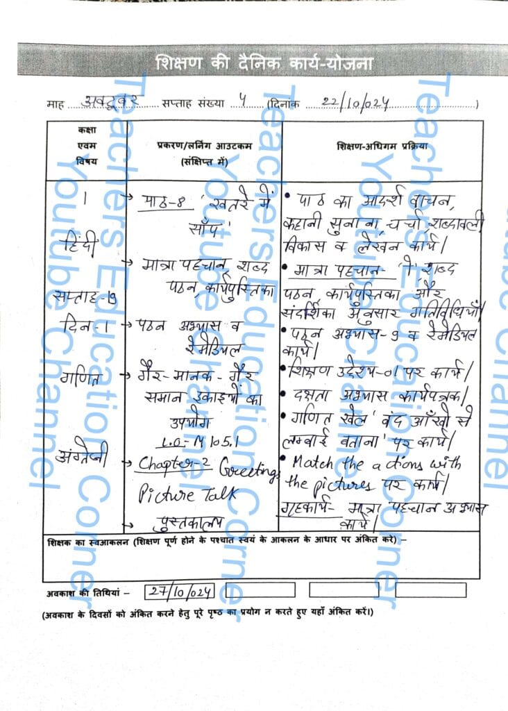 shikshak diary class 1 pdf 21 to 22 October 2024