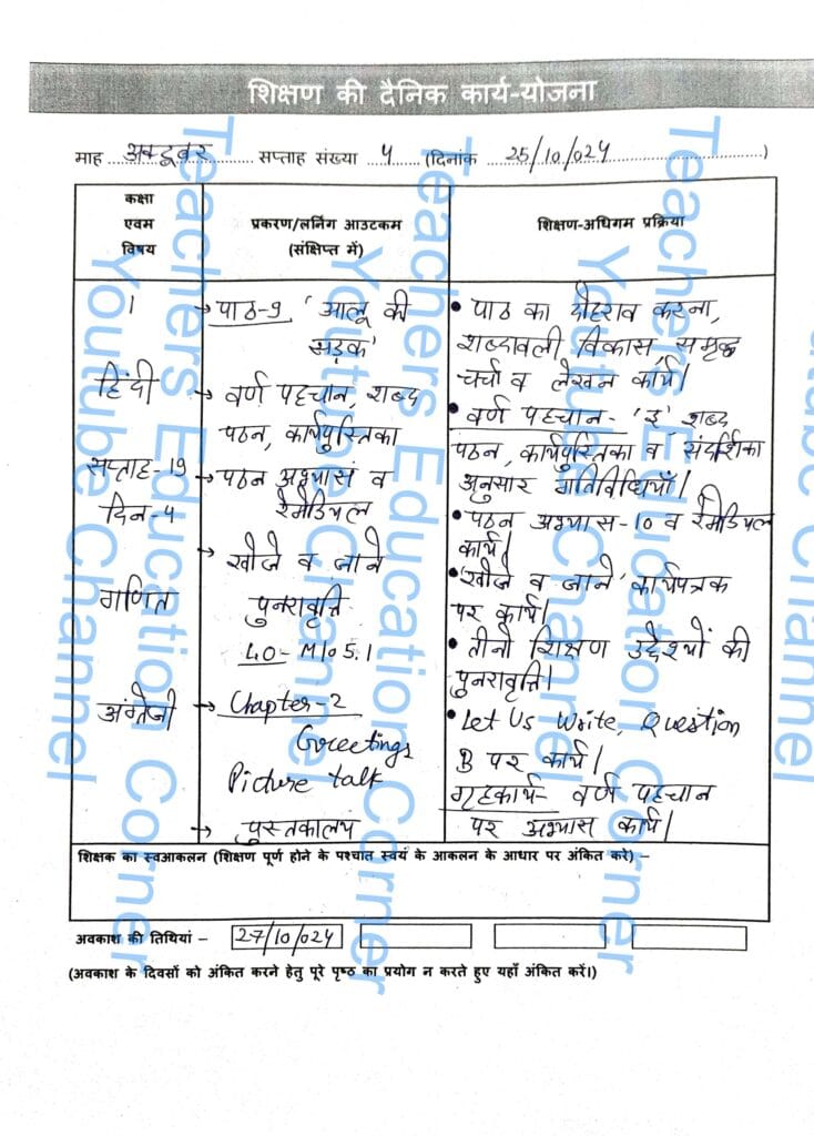shikshak diary class 1 pdf 25 to 26 October 2024