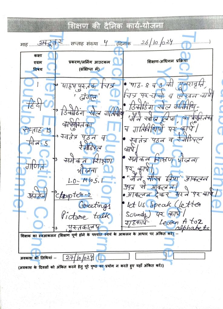 shikshak diary class 1 pdf 25 to 26 October 2024