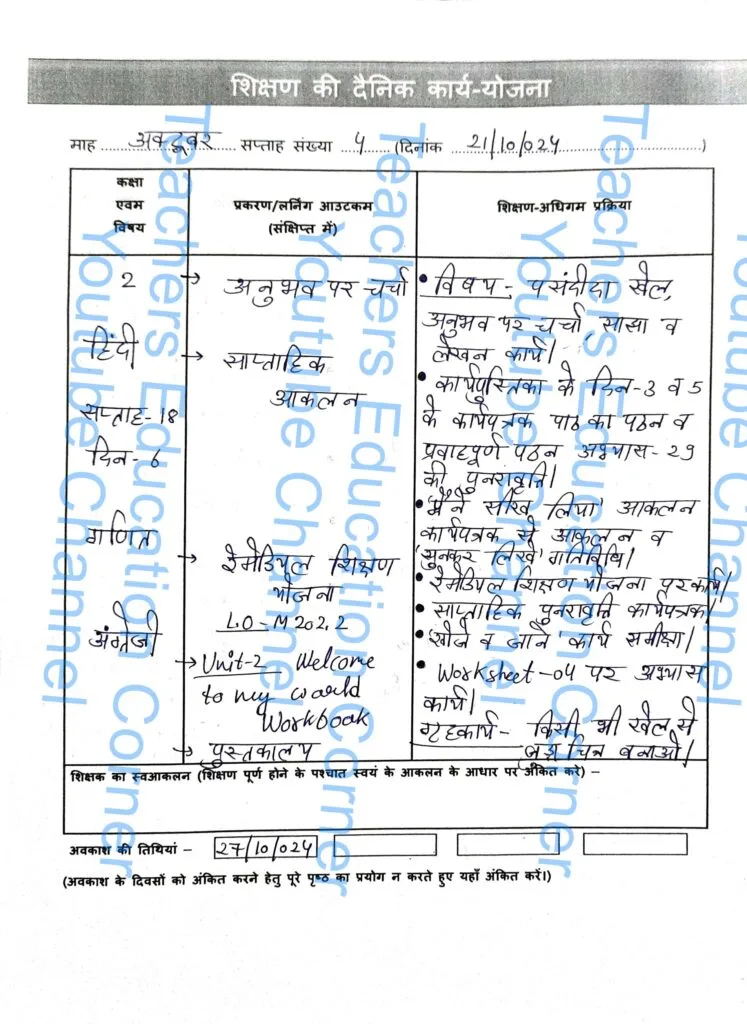 shikshak diary class 2 pdf 21 to 22 October 2024