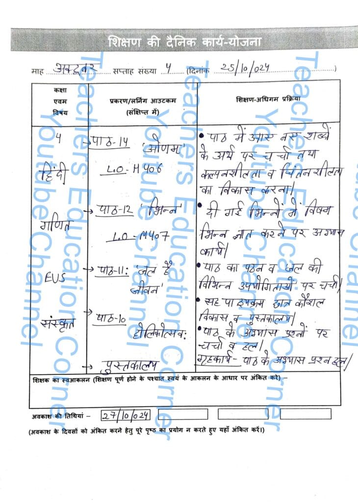 shikshak diary class 4 pdf 25 to 26 October 2024