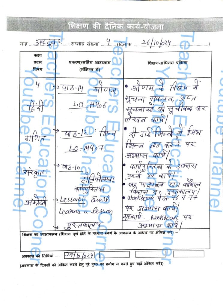 shikshak diary class 4 pdf 25 to 26 October 2024
