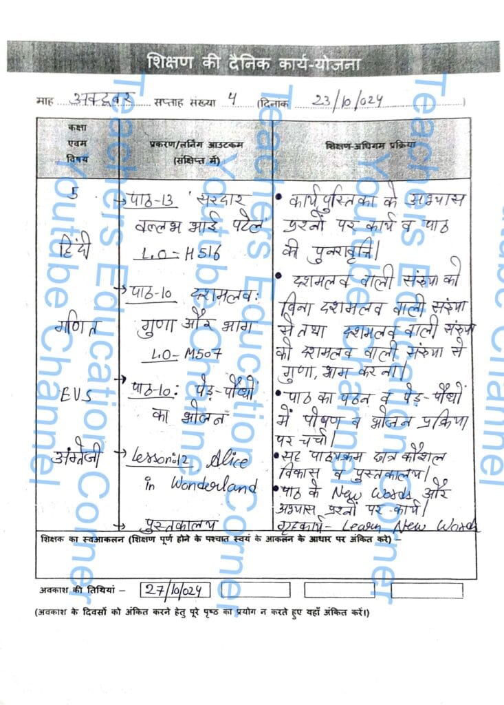 Shikshak diary class 5 pdf 23 to 24 october 2024