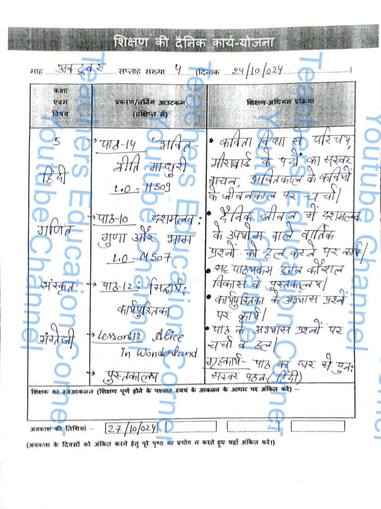 Shikshak diary class 5 pdf 23 to 24 october 2024