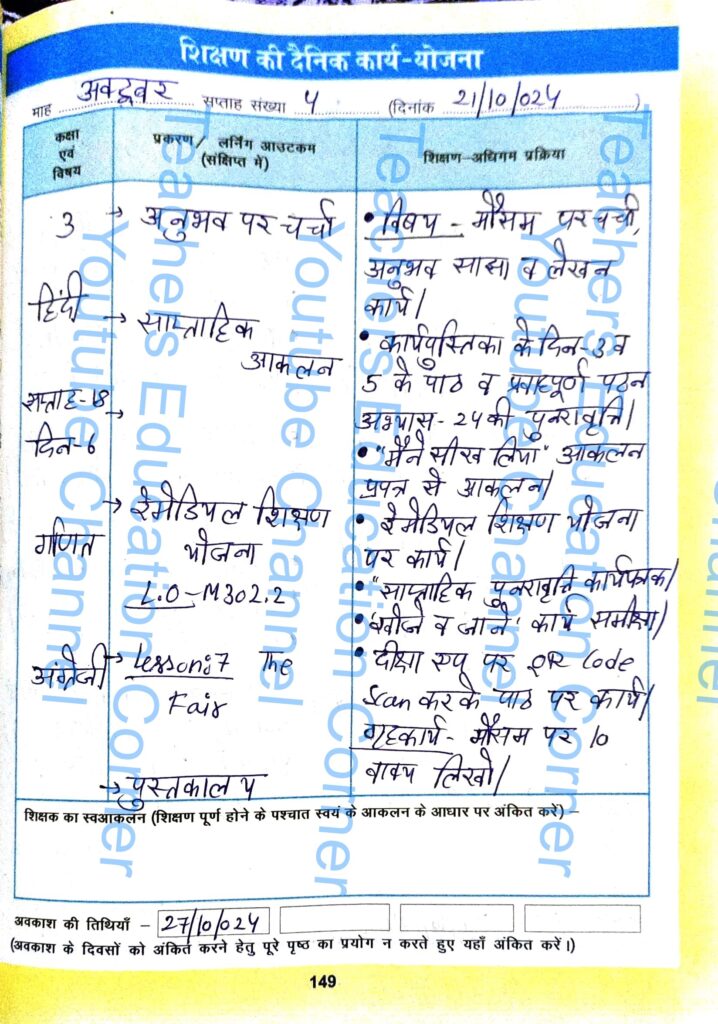 Shikshak diary class 3 pdf 21 to 22 october 2024