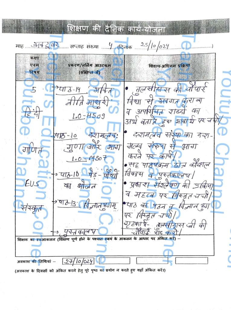 Shikshak diary class 5 pdf 25 to 26 october 2024
