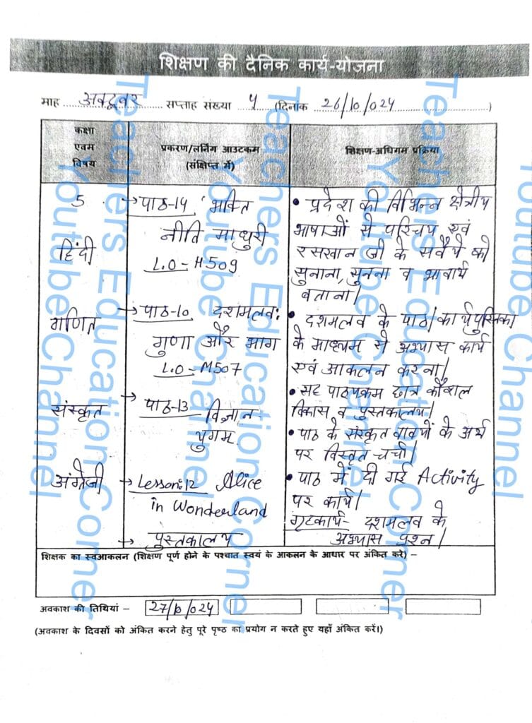 Shikshak diary class 5 pdf 25 to 26 october 2024
