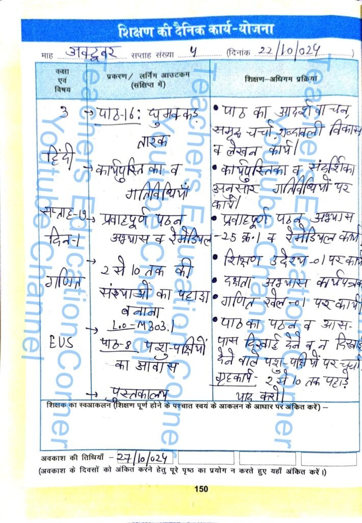Shikshak diary class 3 pdf 21 to 22 october 2024