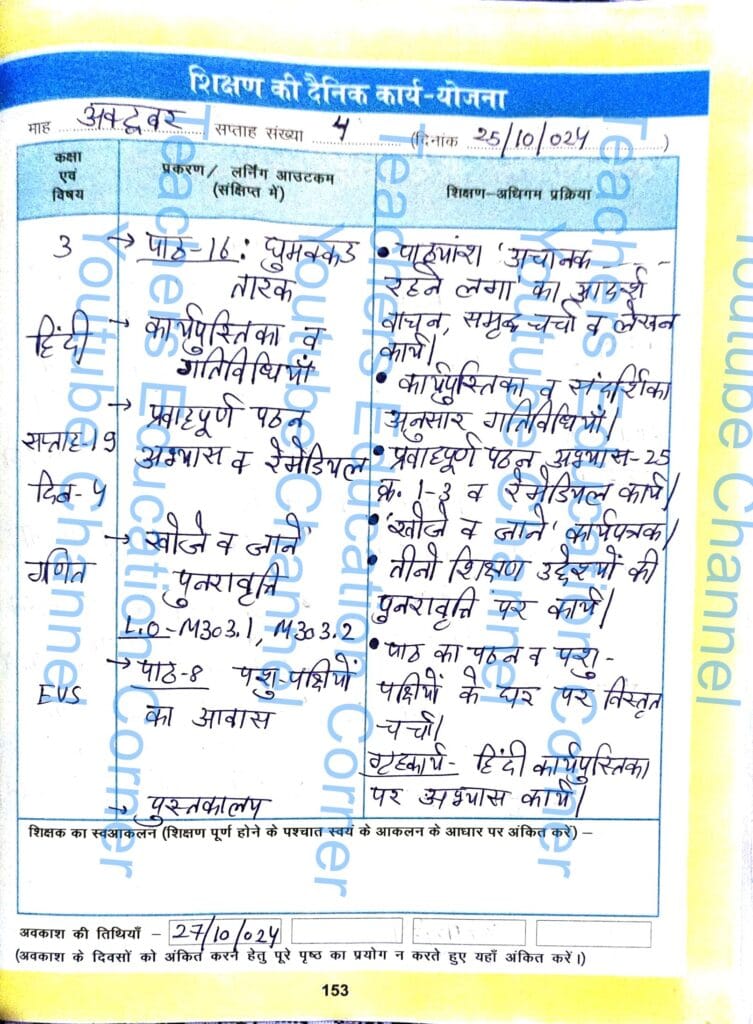 Shikshak diary class 3 pdf 25 to 26 october 2024