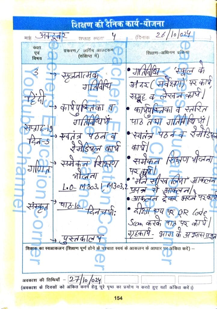 Shikshak diary class 3 pdf 25 to 26 october 2024