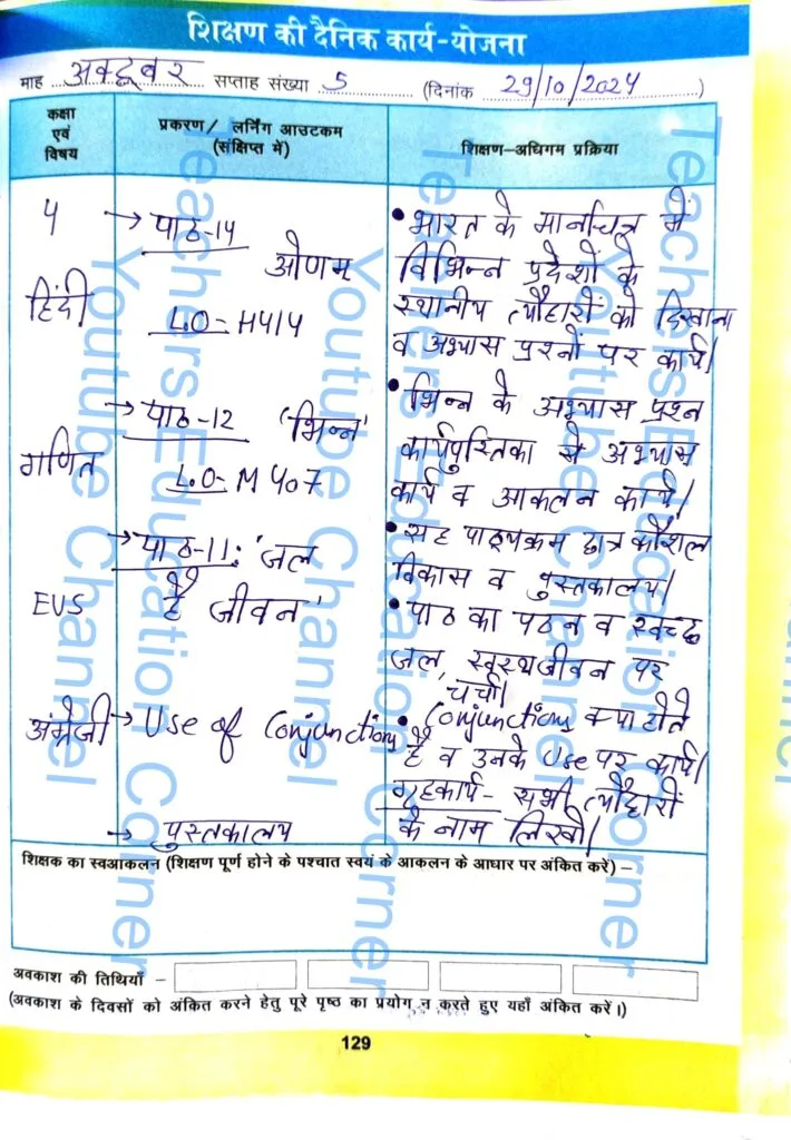 shikshak diary class 4 pdf 28 to 29 October 2024