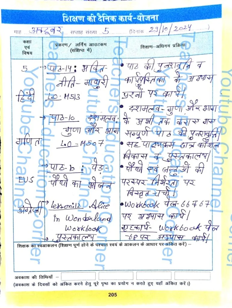 Shikshak diary class 5 pdf 28 to 29 october 2024