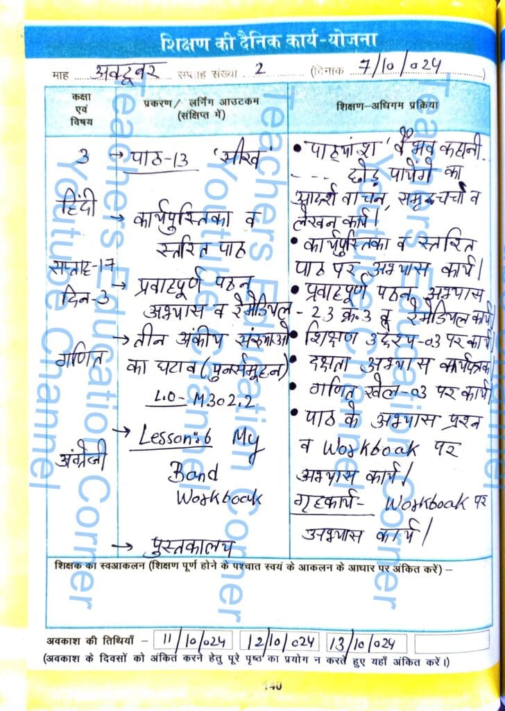 Shikshak diary class 3 pdf 7 to 8 october 2024
