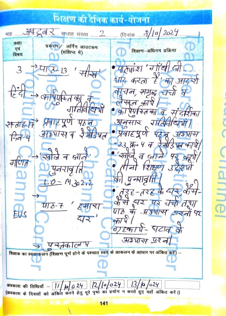 Shikshak diary class 3 pdf 7 to 8 october 2024