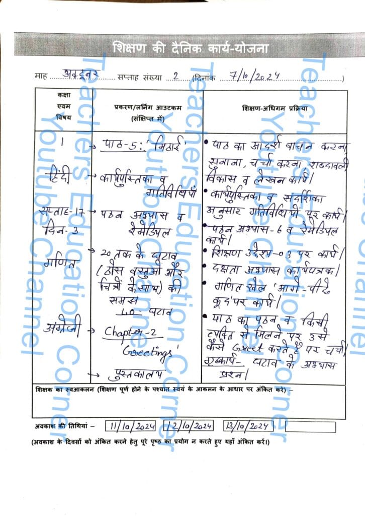 shikshak diary class 1 pdf 7 to 8 October 2024