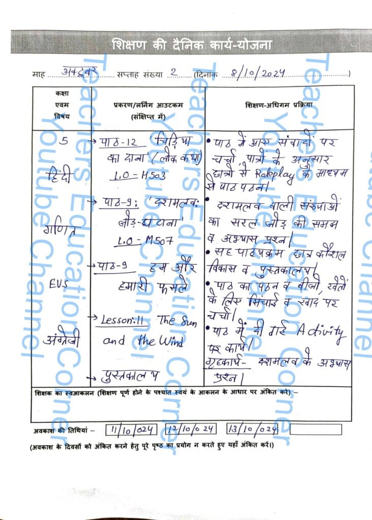 Shikshak diary class 5 pdf 7 to 8 october 2024