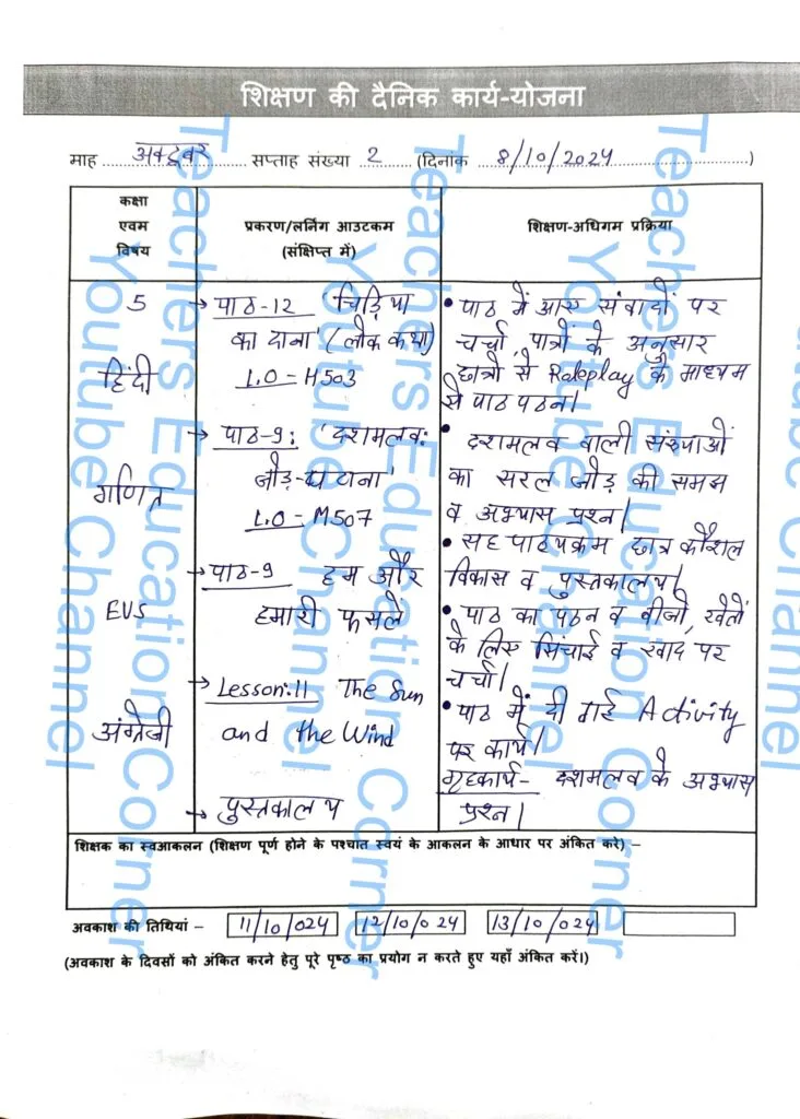 Shikshak diary class 5 pdf 7 to 8 october 2024