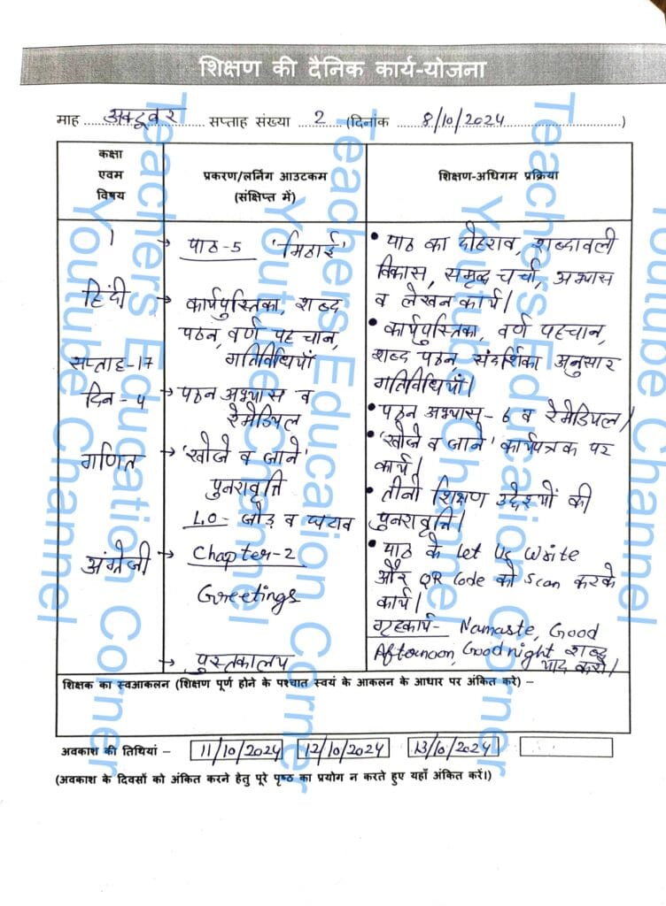 shikshak diary class 1 pdf 7 to 8 October 2024
