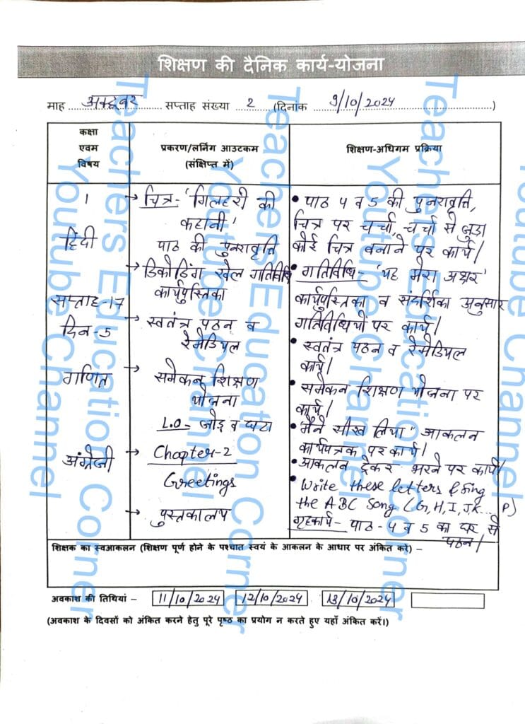 shikshak diary class 1 pdf 9 to 10 October 2024