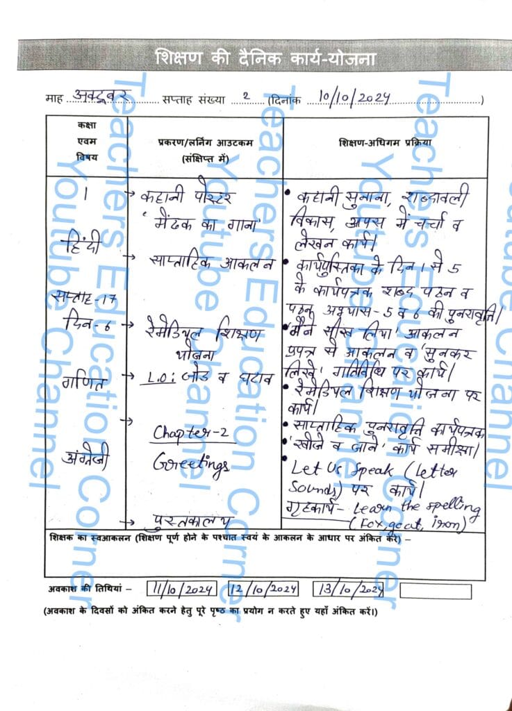 shikshak diary class 1 pdf 9 to 10 October 2024