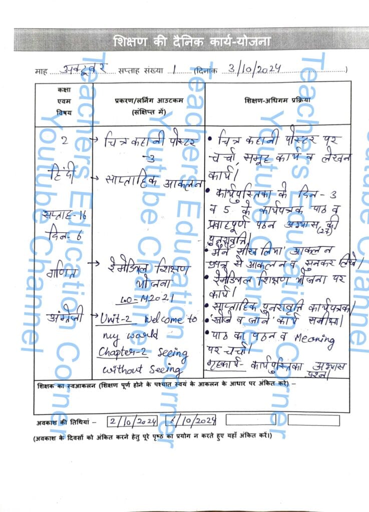 Shikshak diary class 2 pdf 2 to 3 October 2024