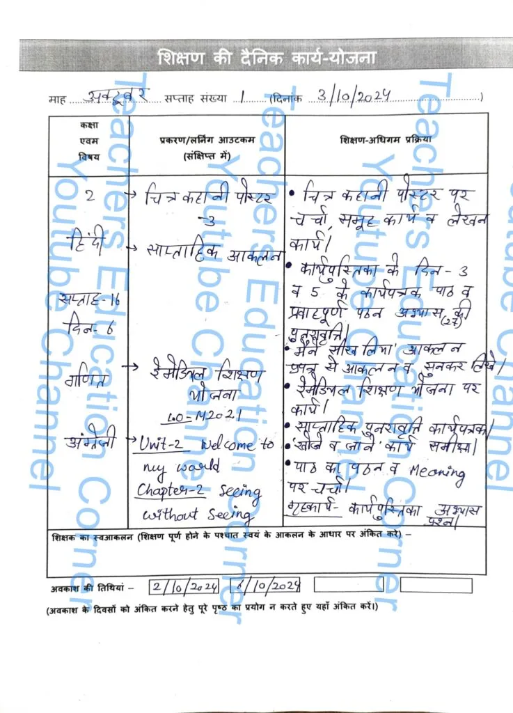 Shikshak diary class 2 pdf 2 to 3 October 2024