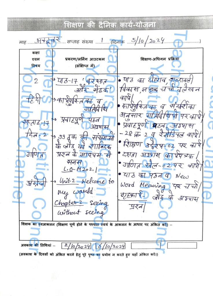 Shikshak diary class 2 pdf 4 to 5 October 2024
