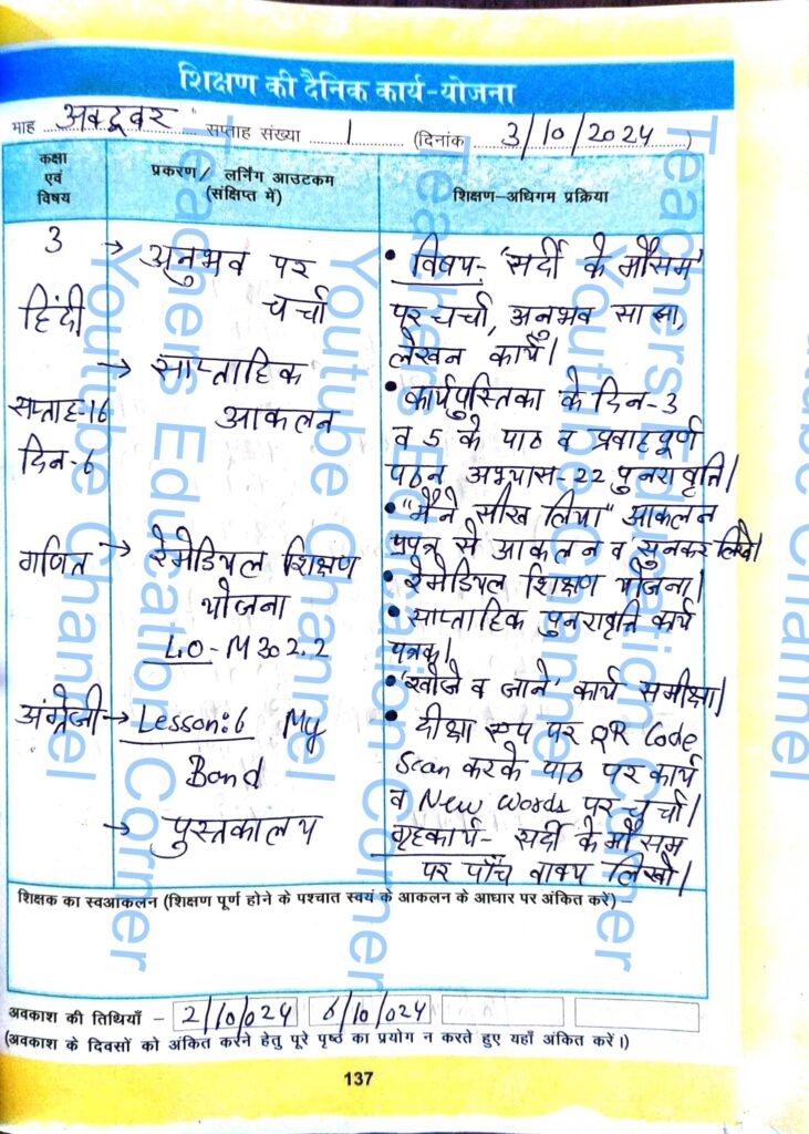 Shikshak diary class 3 pdf 2 to 3 october 2024