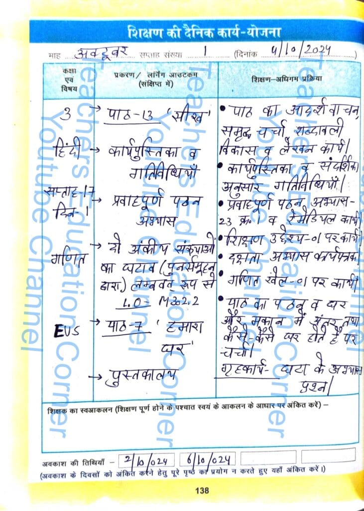 Shikshak diary class 3 pdf 4 to 5 october 2024