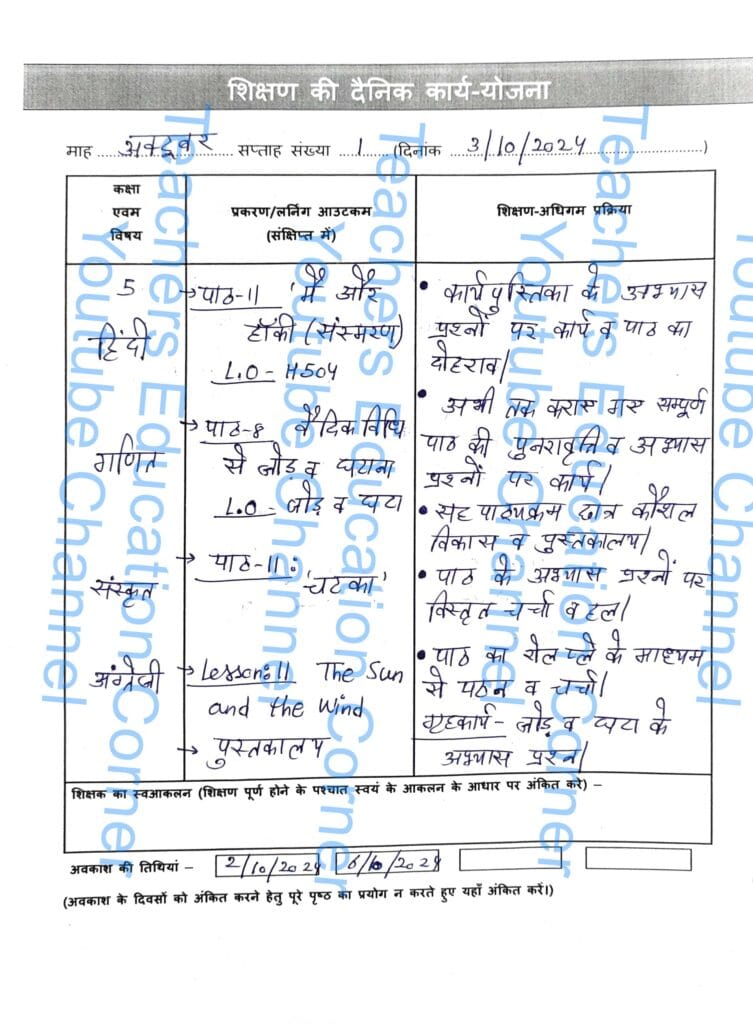 Shikshak diary class 5 pdf 2 to 3 october 2024