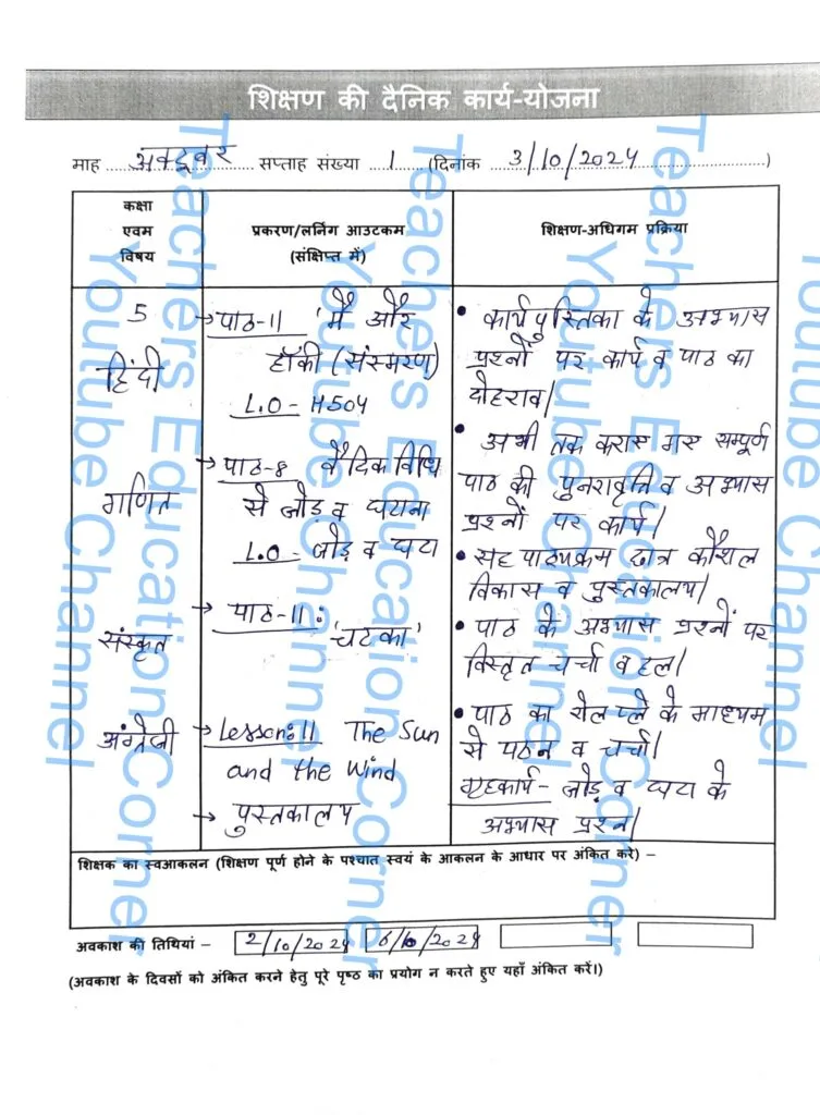 Shikshak diary class 5 pdf 2 to 3 october 2024