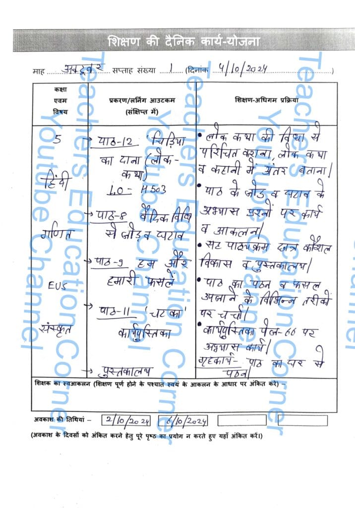 Shikshak diary class 5 pdf 4 to 5 october 2024