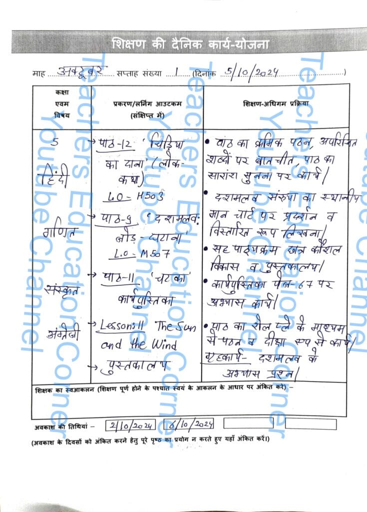 Shikshak diary class 5 pdf 4 to 5 october 2024