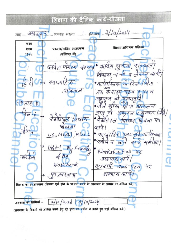 shikshak diary class 1 pdf 2 to 3 October 2024