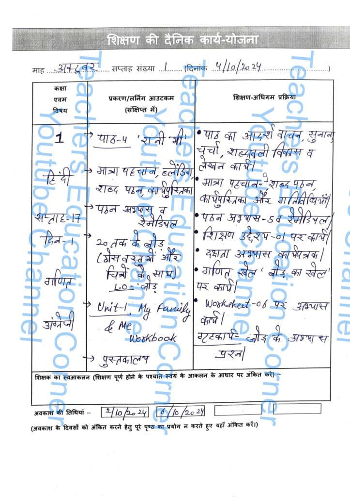 shikshak diary class 1 pdf 4 to 5 October 2024